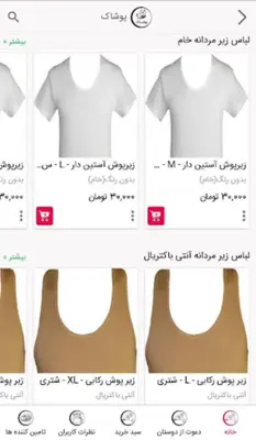 سلوا، فروشگاه محصولات سالم و ر android App screenshot 2